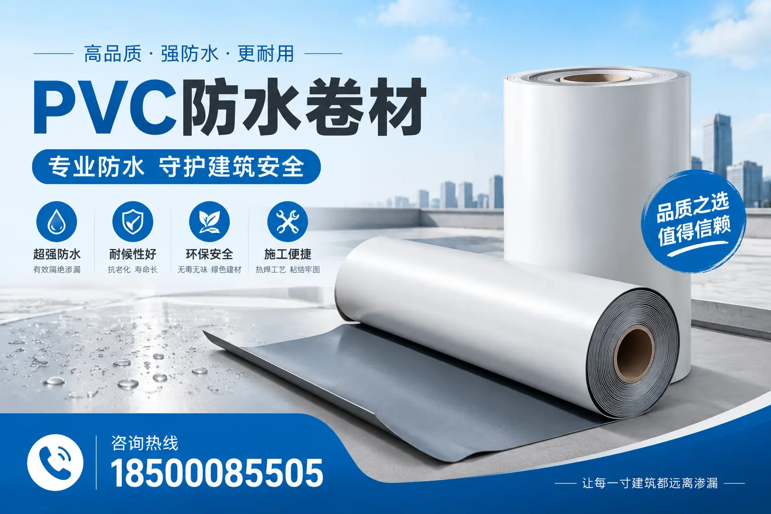 衡水地区pvc防水卷材的市场现状与发展趋势