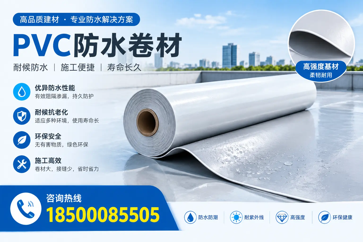 PVC防水卷材的行业标准与认证解读，帮助衡水企业